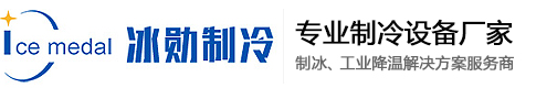 茶葉冷庫(kù)有什么優(yōu)勢(shì)，價(jià)格是多少？-行業(yè)新聞-冰磚機(jī)_方冰機(jī)_片冰機(jī)_管冰機(jī)_混凝土冷卻降溫設(shè)備_食用冰生產(chǎn)線_制冰機(jī)設(shè)備源頭廠家_湖南冰勛制冷設(shè)備有限公司