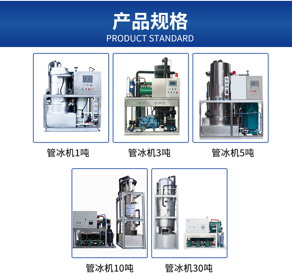 管冰機集合.jpg